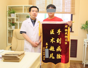 南京男健医院收锦旗