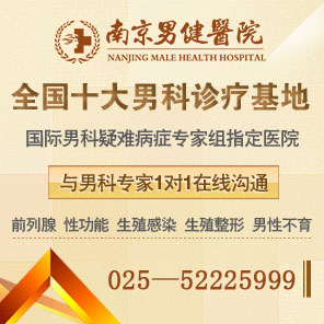 南京男健医院